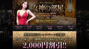 武蔵小金井の「女神の部屋」電話番号：090-7492-0484