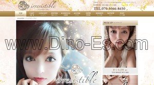羽犬塚の「irresistible イレジスティブル」電話番号：070-5066-8630
