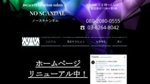 小伝馬町の「ノースキャンダル」電話番号：080-2080-0555