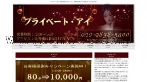 プライベート アイ メンズエステ | DINOエステ(ディノエステ) 馬喰横山駅近くのメンズエステ店舗(プライベート アイ) | DINOエステ(ディノエステ)