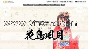上尾の「花鳥風月」電話番号：090-8685-5870