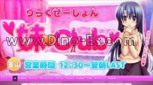 妹club メンズエステ | DINOエステ(ディノエステ) 金山駅近くのメンズエステ店舗(妹club) | DINOエステ(ディノエステ)