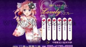 中野(東京)の「ラブレー」電話番号：090-4120-6888