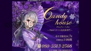 市ヶ谷の「キャンディーハウス」電話番号：080-3513-2568