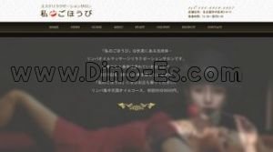 伏見(愛知)の「私のごほうび」電話番号：080-6919-8987
