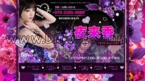 海老名駅近くのメンズエステ店舗（夜来香） | DINOエステ（ディノエステ）