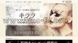 桜ヶ丘の「キララ」電話番号：046-244-5716