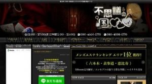 不思議の国の☆☆☆ メンズエステ | DINOエステ(ディノエステ) 六本木駅近くのメンズエステ店舗(不思議の国の☆☆☆) | DINOエステ(ディノエステ)