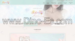 矢向駅近くのメンズエステ店舗（幸せの鈴） | DINOエステ（ディノエステ）