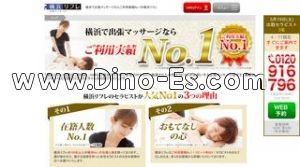 横浜の「横浜リフレ」電話番号：0120-916-796