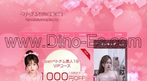 前橋の「ベトナム子専門店18+前橋と高崎」電話番号：050-6863-0789