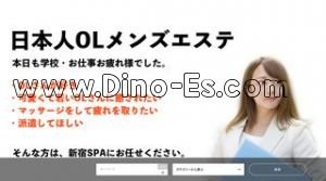 新宿の「アロマOL」電話番号：080-9542-7541