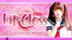 知立の「Lip Gloss」電話番号：090-6611-6999