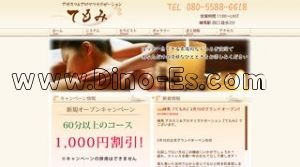 てもみ メンズエステ | DINOエステ(ディノエステ) 練馬駅近くのメンズエステ店舗(てもみ) | DINOエステ(ディノエステ)