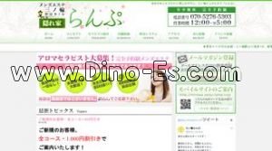 三ノ輪の「らんぷ三ノ輪店」電話番号：070-5276-5303