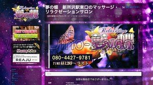 新所沢の「夢の蝶」電話番号：080-4427-9781