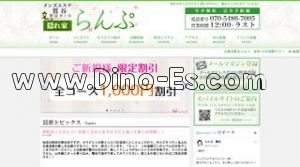 鶯谷の「らんぷ鶯谷店」電話番号：070-5486-7005