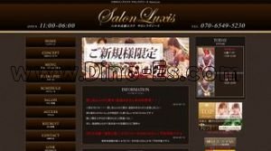 六本木の「Salon Luxis サロンラグジース」電話番号：070-6549-5230