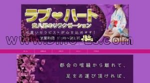 ラブ ハート メンズエステ | DINOエステ(ディノエステ) 東大垣駅近くのメンズエステ店舗(ラブ ハート) | DINOエステ(ディノエステ)