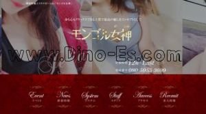 御徒町の「モンゴル女神」電話番号：080-5955-3699