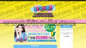 赤羽岩淵の「Behoma ベホマ」電話番号：080-7563-0123