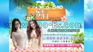 久米川の「蜜月」電話番号：080-6256-5954