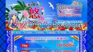 福井(福井)の「悠」電話番号：080-9083-7778