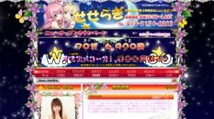 上板橋の「せせらぎ」電話番号：070-2174-4287
