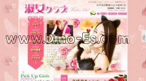 みずほ台の「淑女クラブ」電話番号：080-9369-6888
