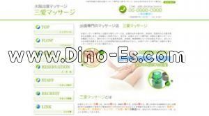 大阪の「三愛マッサージ」電話番号：06-6886-0988