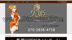 登戸駅近くのメンズエステ店舗（久姫） | DINOエステ（ディノエステ）