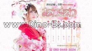 津田沼駅近くのメンズエステ店舗（あわあわ） | DINOエステ（ディノエステ）