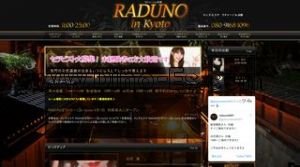 烏丸の「RADUNO in kyoto」電話番号：080-9168-1096