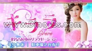 西春の「キララ」電話番号：080-3069-7288