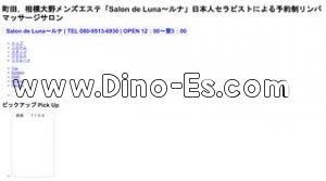 相模大野の「Salon de Luna ルナ」電話番号：080-9513-6930