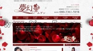 西船橋の「夢幻 ムゲン」電話番号：080-3361-5858