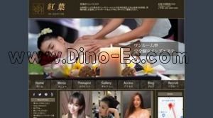 北春日部駅近くのメンズエステ店舗（紅葉） | DINOエステ（ディノエステ）