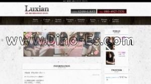 品川の「Luxian ラクシアン」電話番号：080-4927-7570