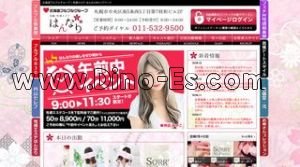 すすきのの「札幌爽エステはんなり」電話番号：011-532-9500