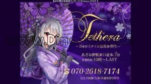 あざみ野の「Tethera テセラ」電話番号：070-2618-7174