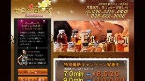 宇都宮駅近くのメンズエステ店舗（サロン ローズ） | DINOエステ（ディノエステ）