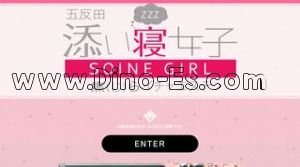 五反田の「五反田添い寝女子」電話番号：03-5488-6410