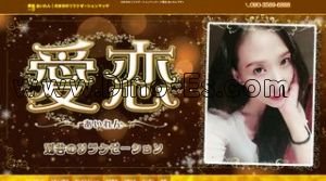 逢妻駅近くのメンズエステ店舗（愛恋） | DINOエステ（ディノエステ）