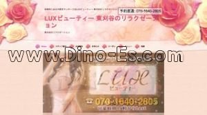 東刈谷駅近くのメンズエステ店舗（Luxビューティー） | DINOエステ（ディノエステ）
