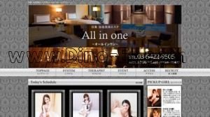 目黒の「オールインワン All in one」電話番号：03-5422-9505