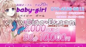 大和(神奈川)の「baby girl」電話番号：070-4539-9812