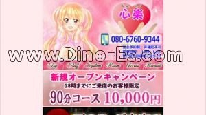 登戸の「心楽」電話番号：080-6760-9344