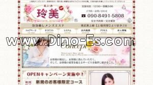 上福岡の「玲美」電話番号：090-8491-5808