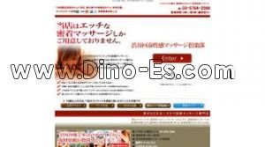 中野(東京)の「渋谷リラクゼーション爽マッサージ倶楽部」電話番号：03-5784-2566