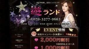 葛西の「遊ランド」電話番号：070-3277-9663